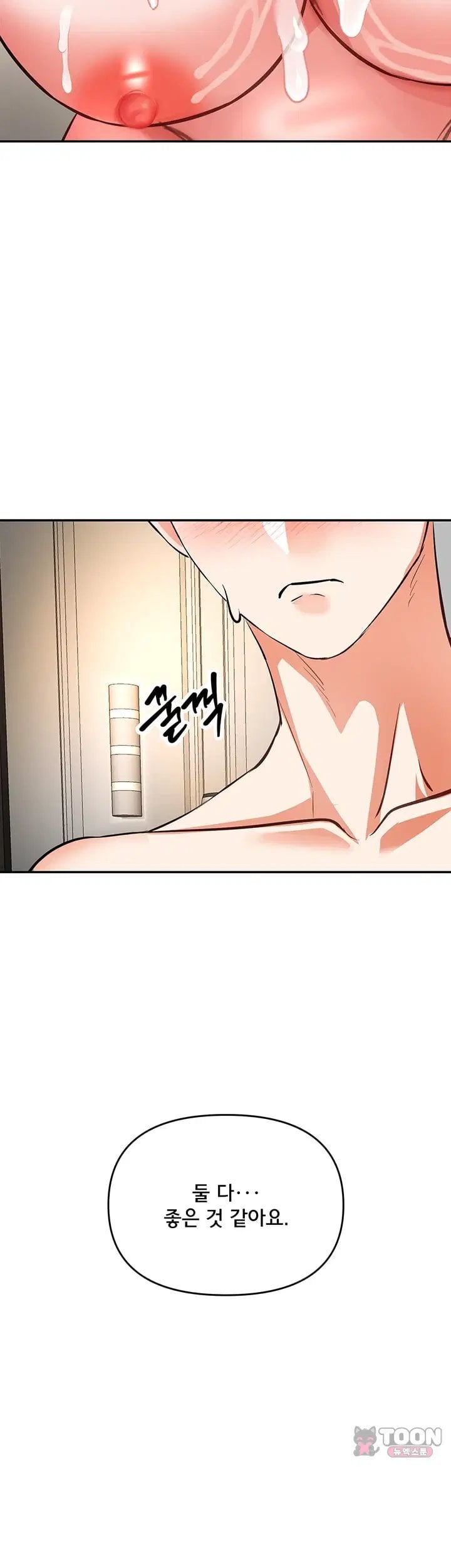 I’m the Only Guy at the Massage Shop Raw - Chapter 28 Page 24
