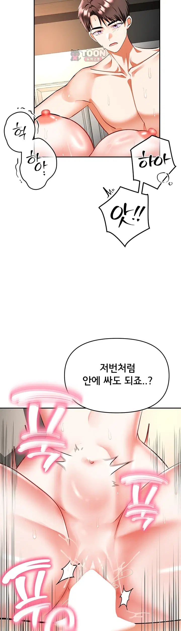 I’m the Only Guy at the Massage Shop Raw - Chapter 28 Page 3