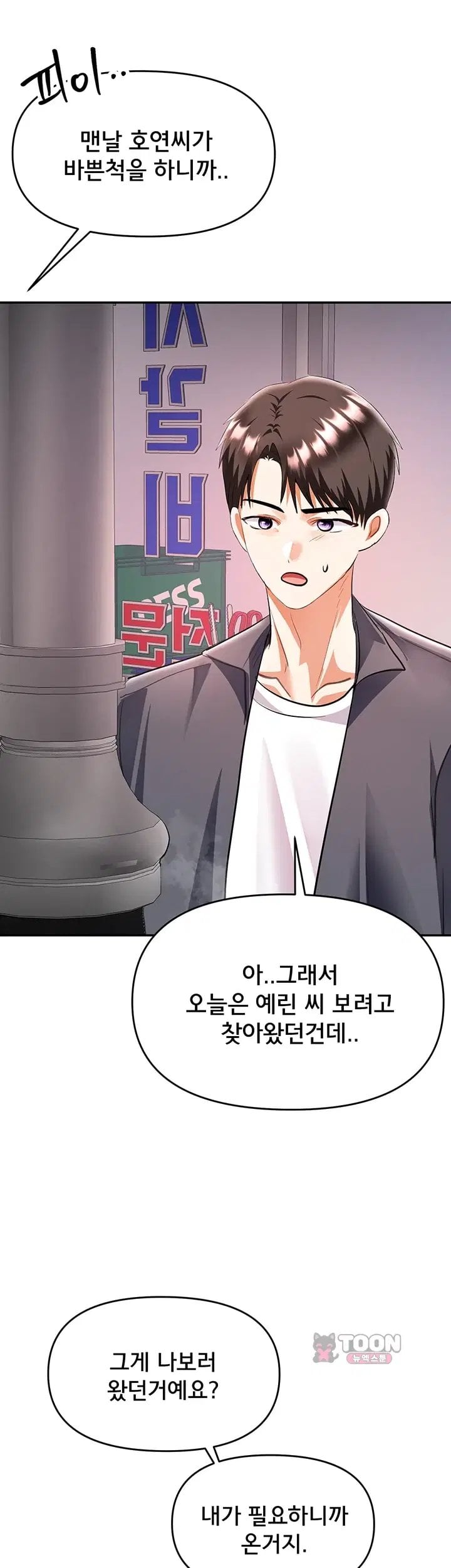 I’m the Only Guy at the Massage Shop Raw - Chapter 28 Page 51