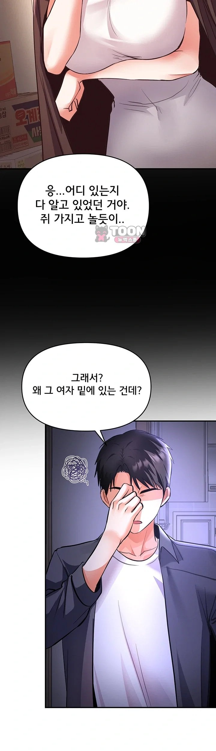 I’m the Only Guy at the Massage Shop Raw - Chapter 30 Page 32
