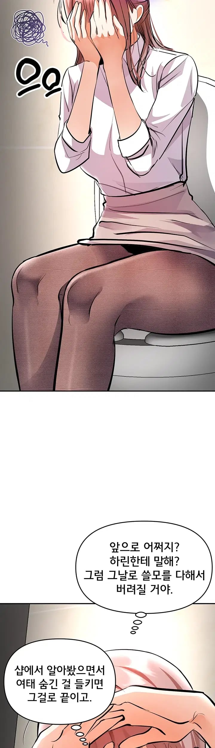 I’m the Only Guy at the Massage Shop Raw - Chapter 33 Page 46