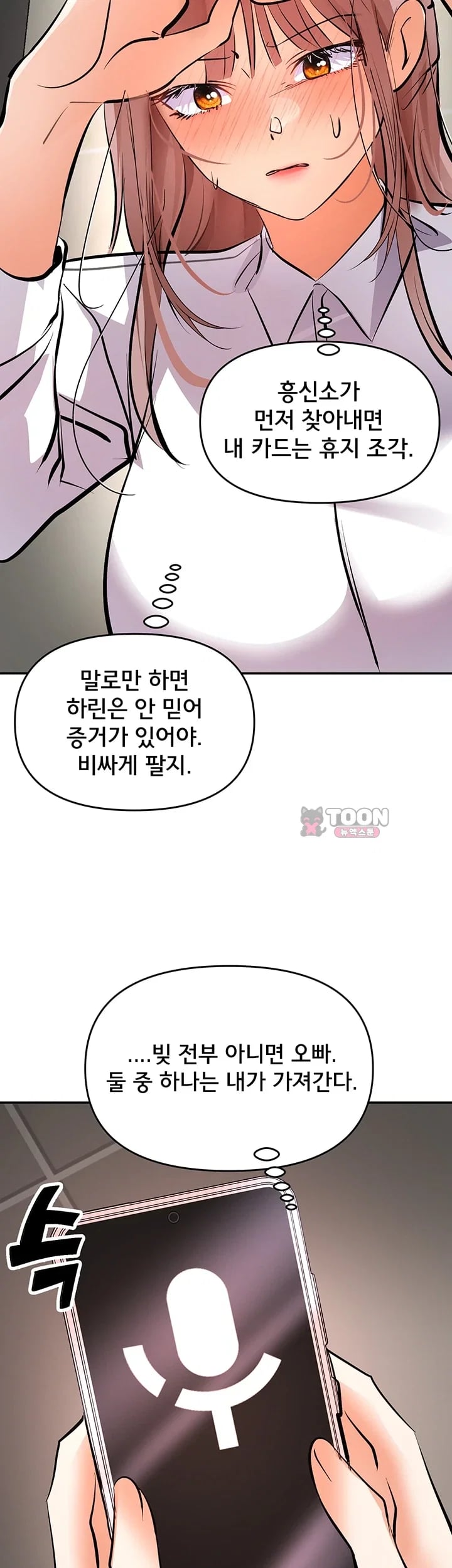 I’m the Only Guy at the Massage Shop Raw - Chapter 33 Page 47