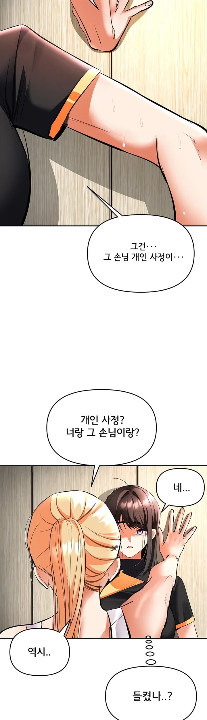 I’m the Only Guy at the Massage Shop Raw - Chapter 33 Page 58