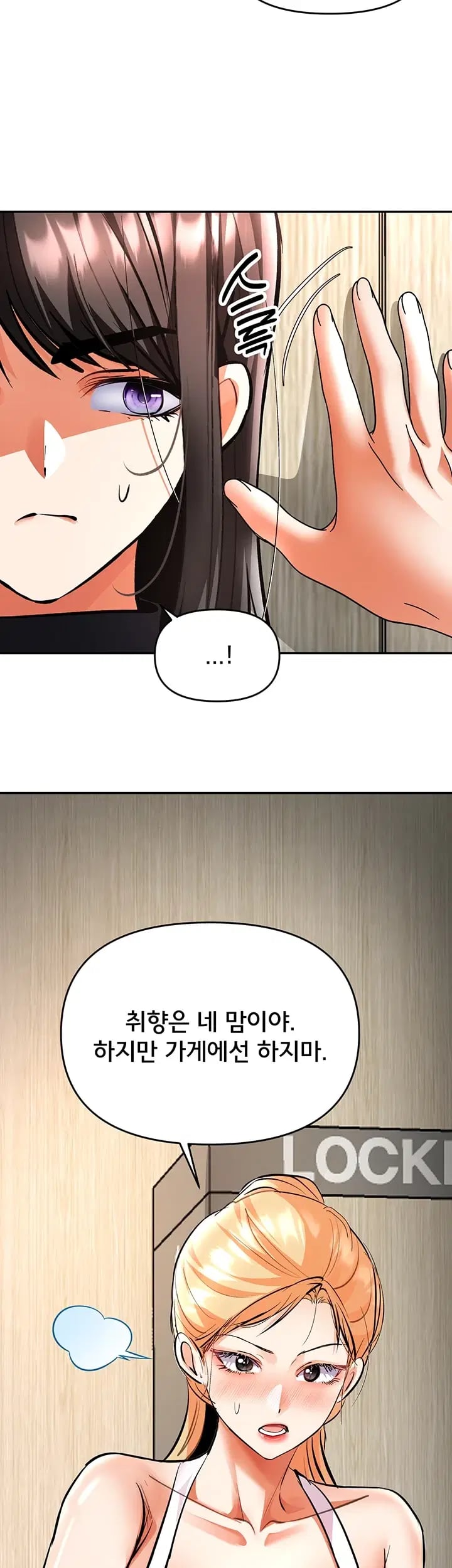I’m the Only Guy at the Massage Shop Raw - Chapter 33 Page 59