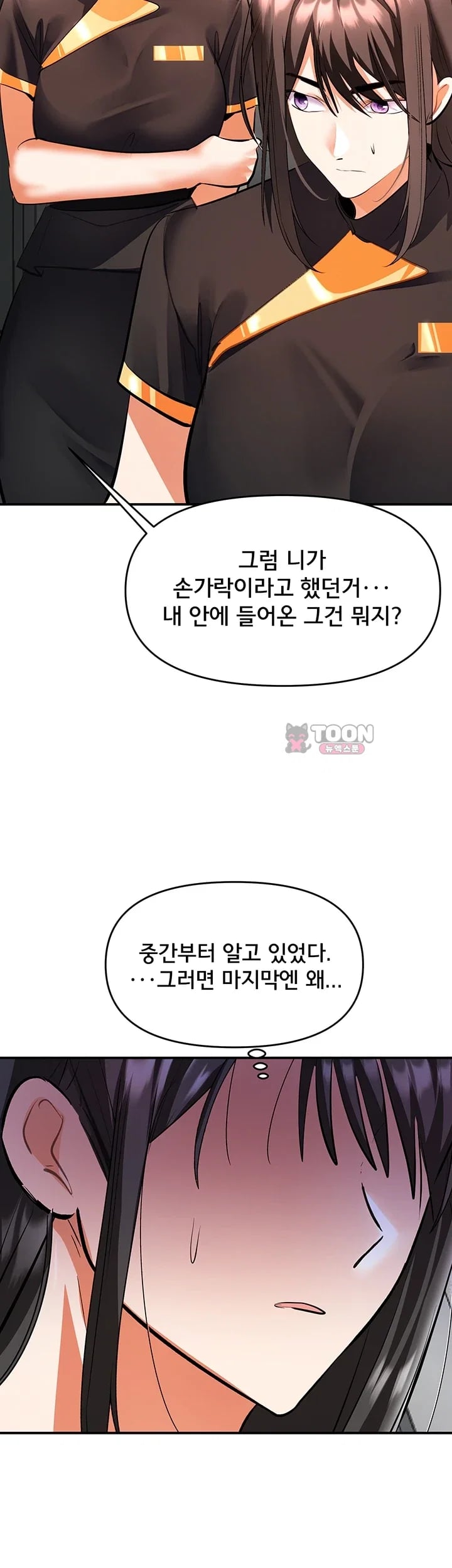 I’m the Only Guy at the Massage Shop Raw - Chapter 35 Page 49