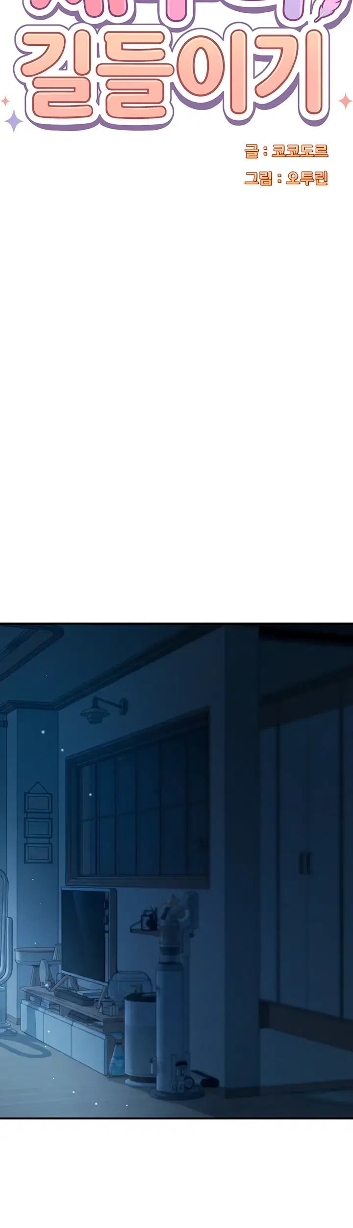 Taming My Stepsister — Chapter 36 - Page 4