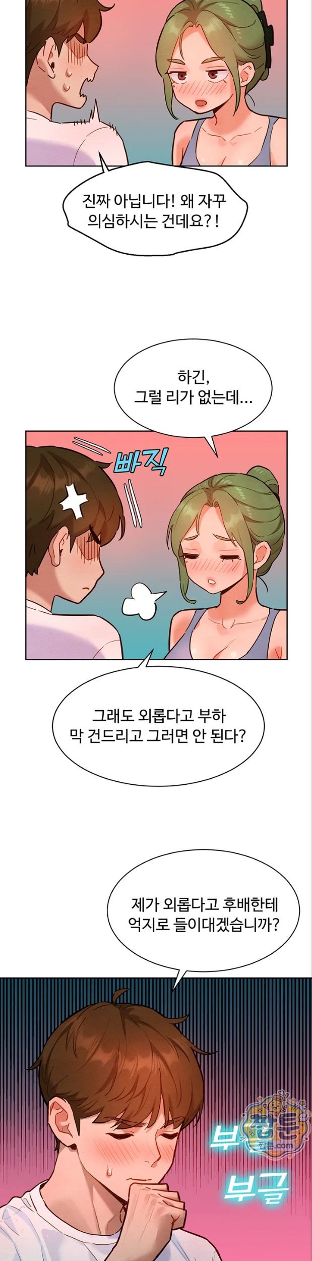 KinkFolder.ZIP Raw - Chapter 23 Page 24