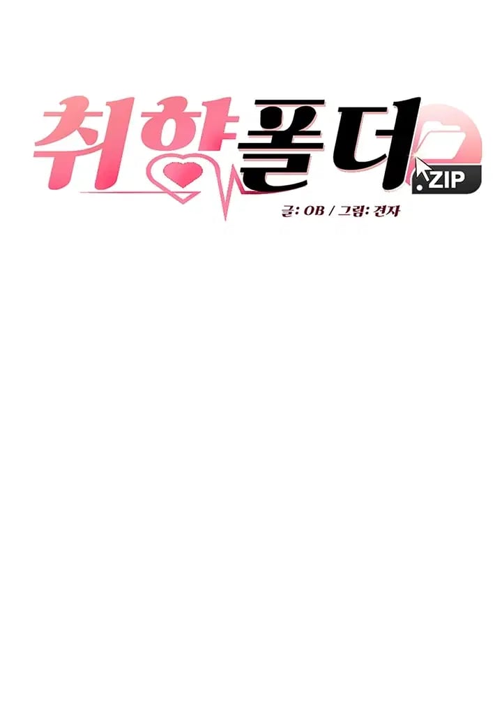 KinkFolder.ZIP — Chapter 33 - 페이지 3