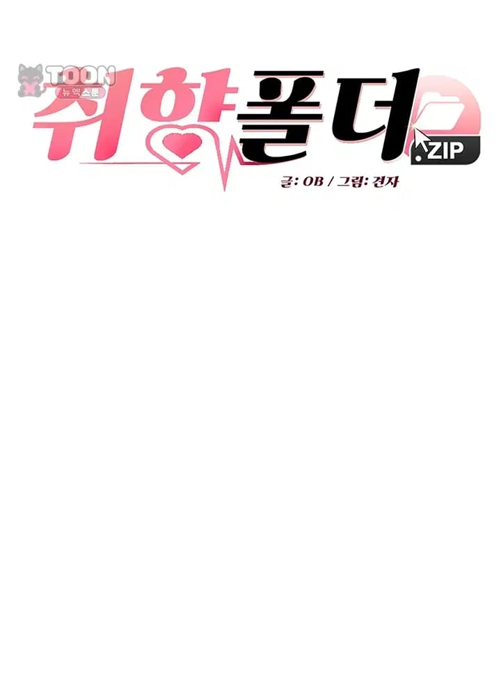 KinkFolder.ZIP — Chapter 34 - 페이지 3