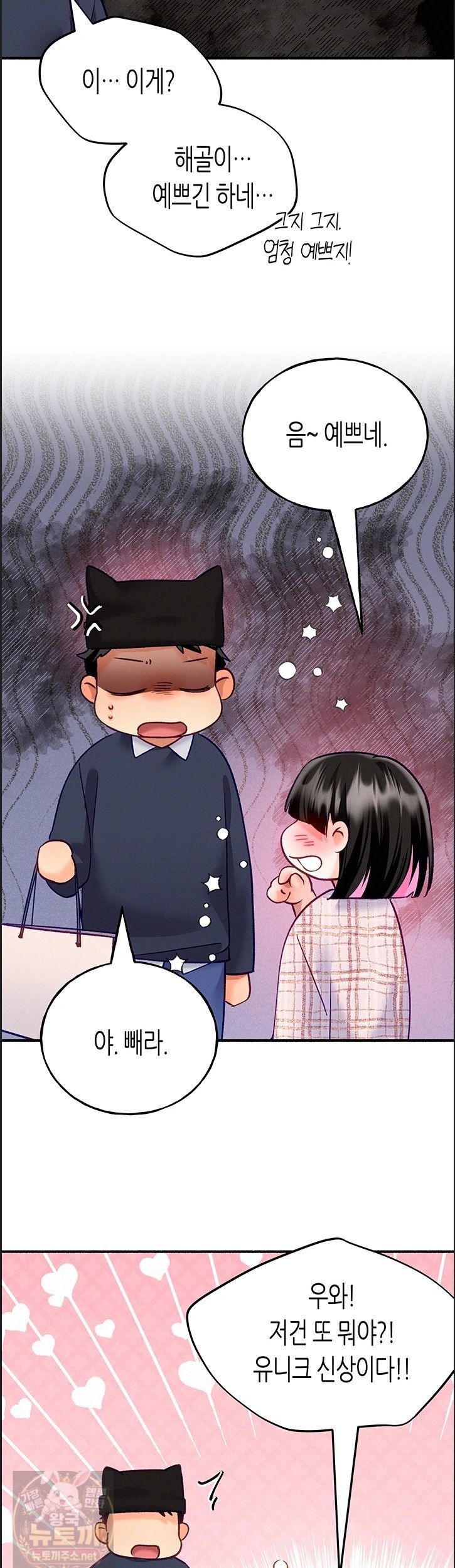 I Will Plug It In Raw - Chapter 14 Page 39