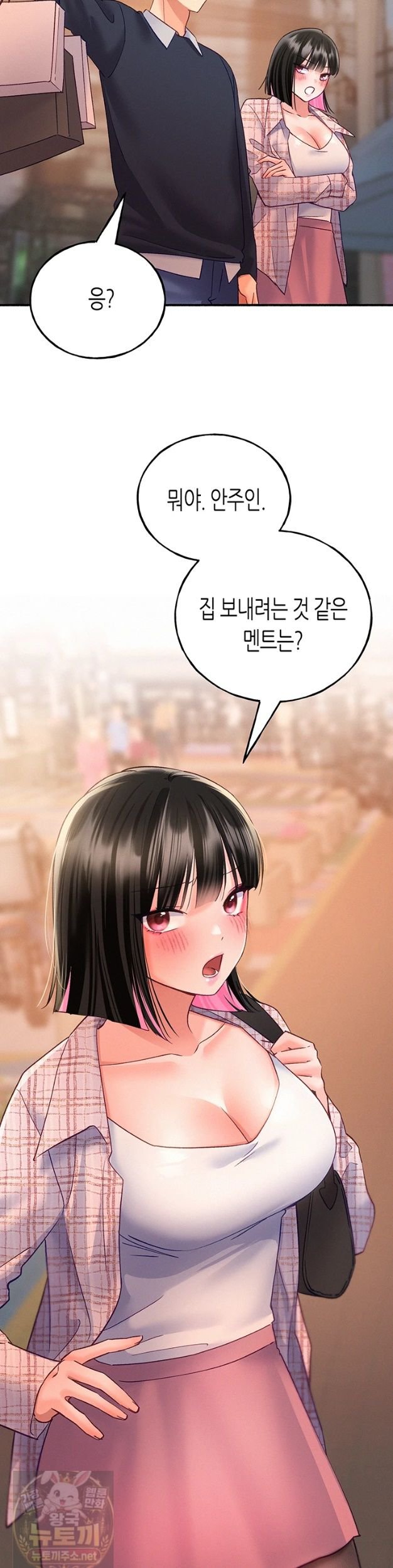 I Will Plug It In Raw - Chapter 15 Page 27