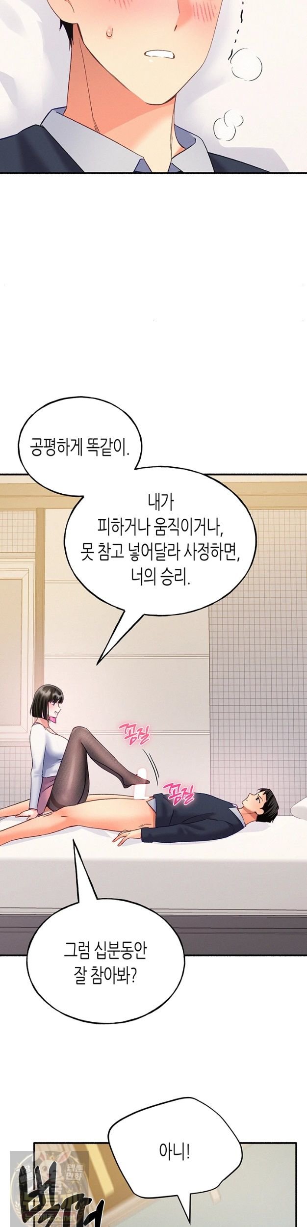 I Will Plug It In Raw - Chapter 15 Page 43