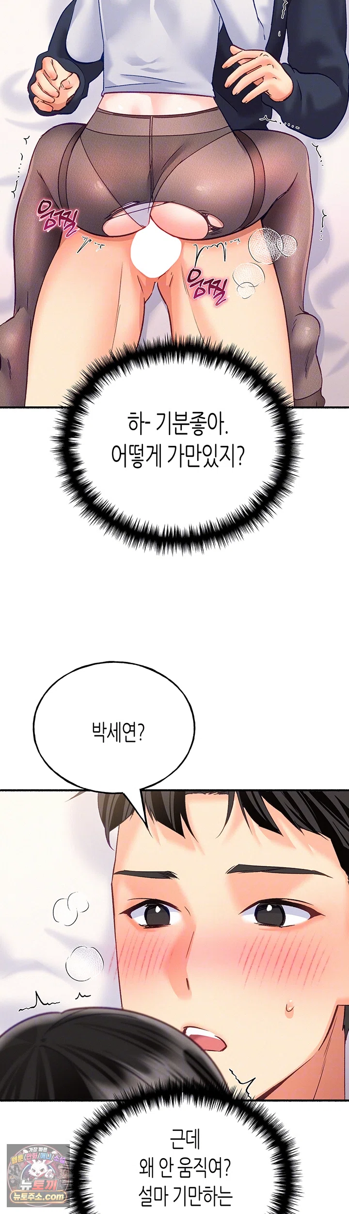 I Will Plug It In Raw - Chapter 17 Page 8