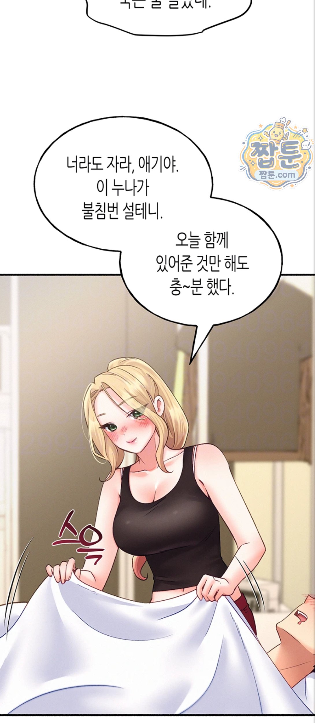 I Will Plug It In Raw - Chapter 21 Page 13