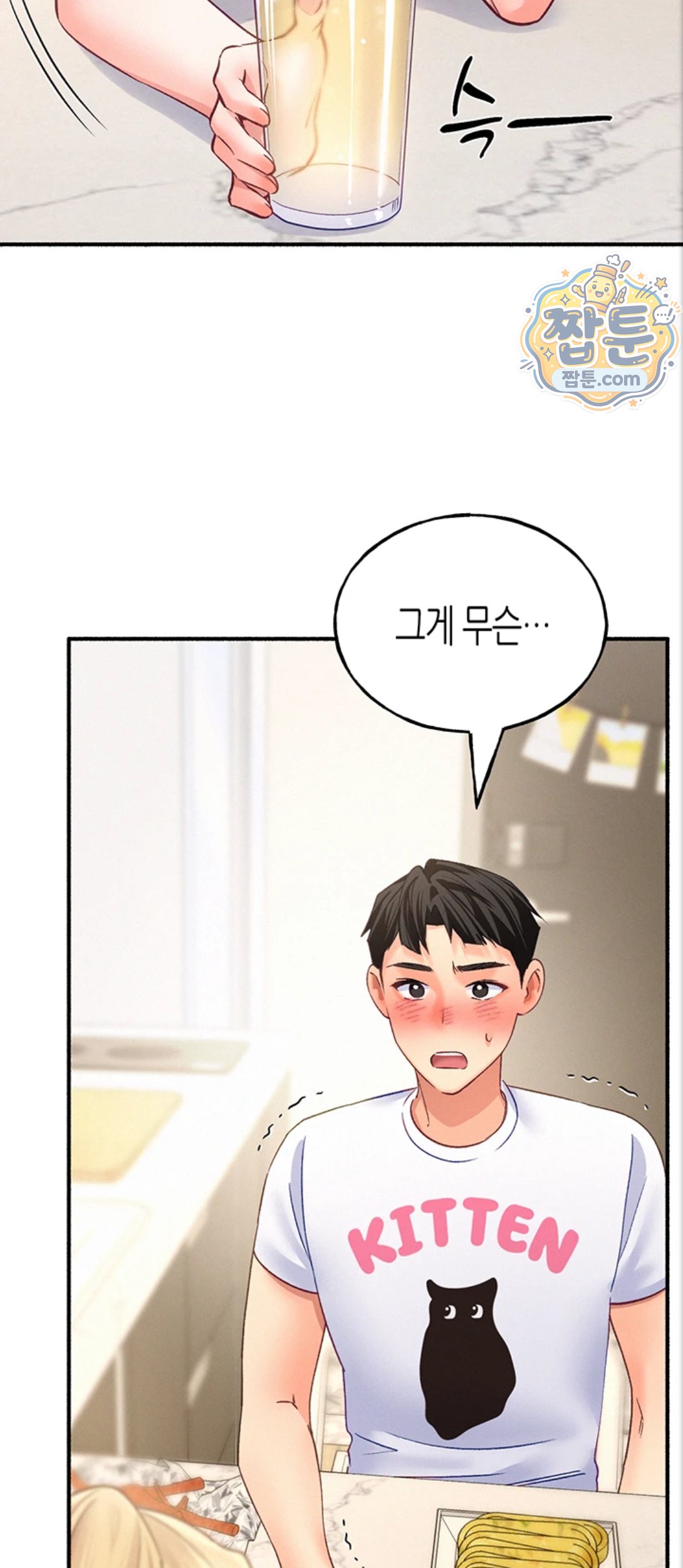 I Will Plug It In Raw - Chapter 21 Page 2