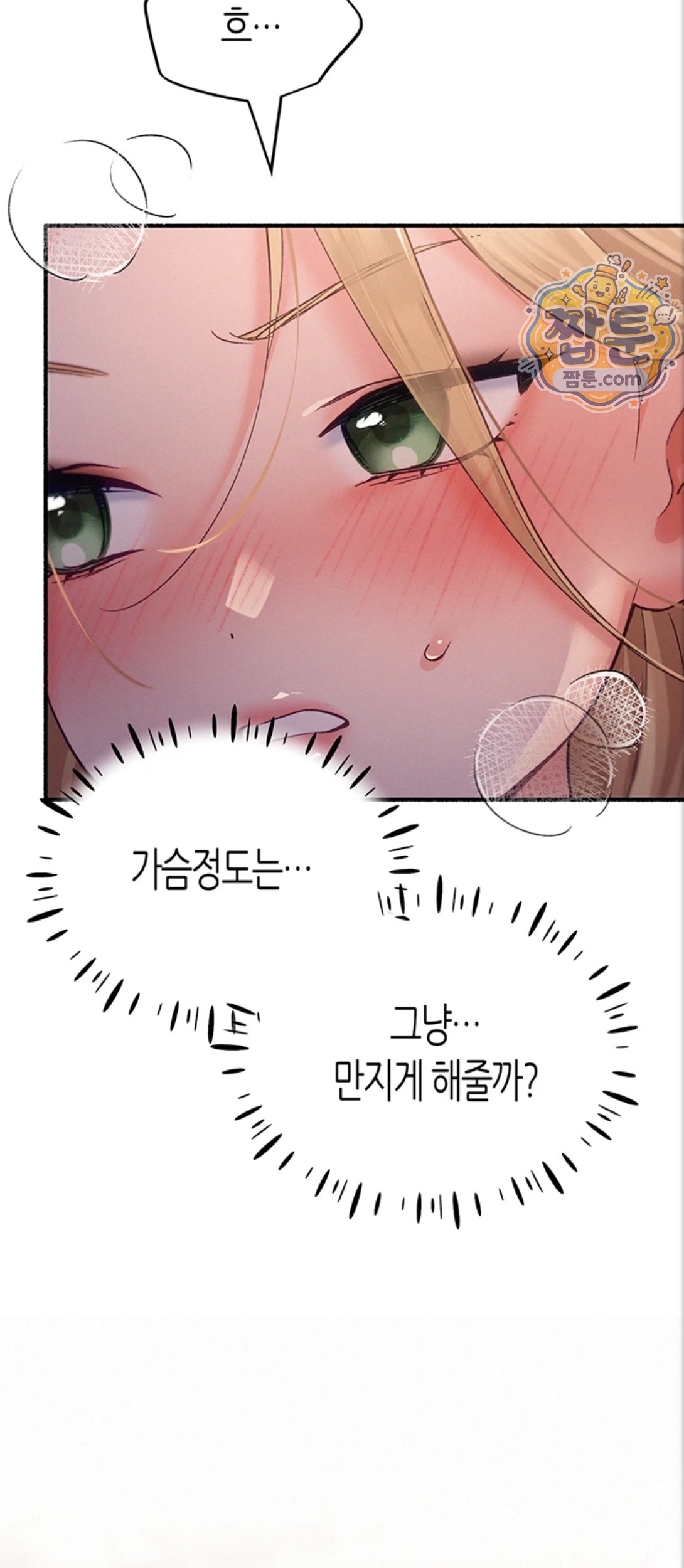I Will Plug It In Raw - Chapter 21 Page 25