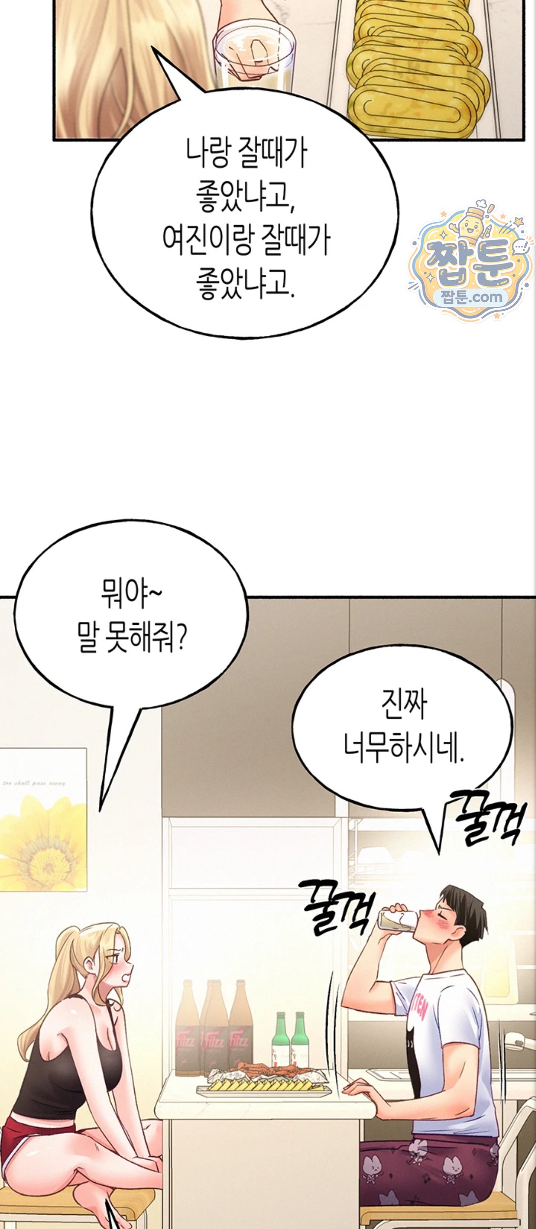I Will Plug It In Raw - Chapter 21 Page 3