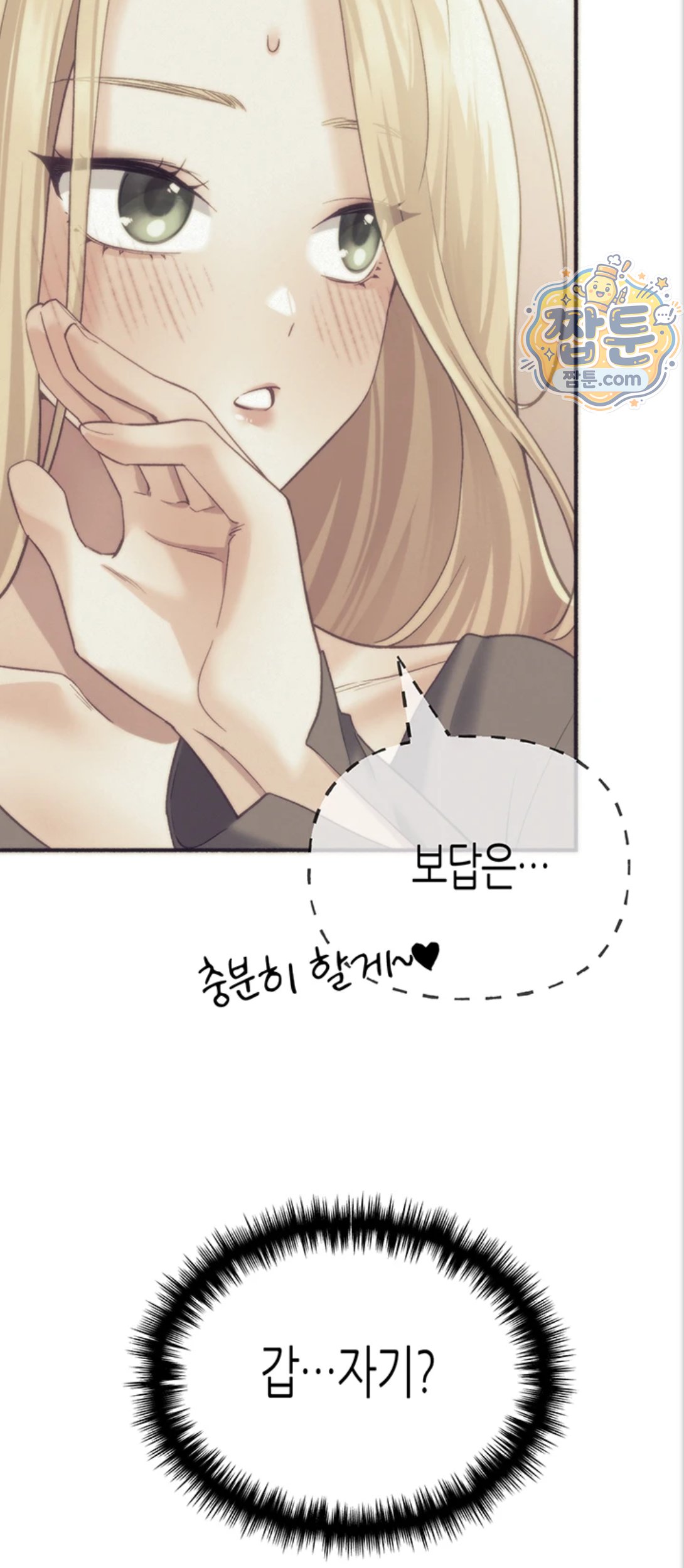 I Will Plug It In Raw - Chapter 21 Page 66