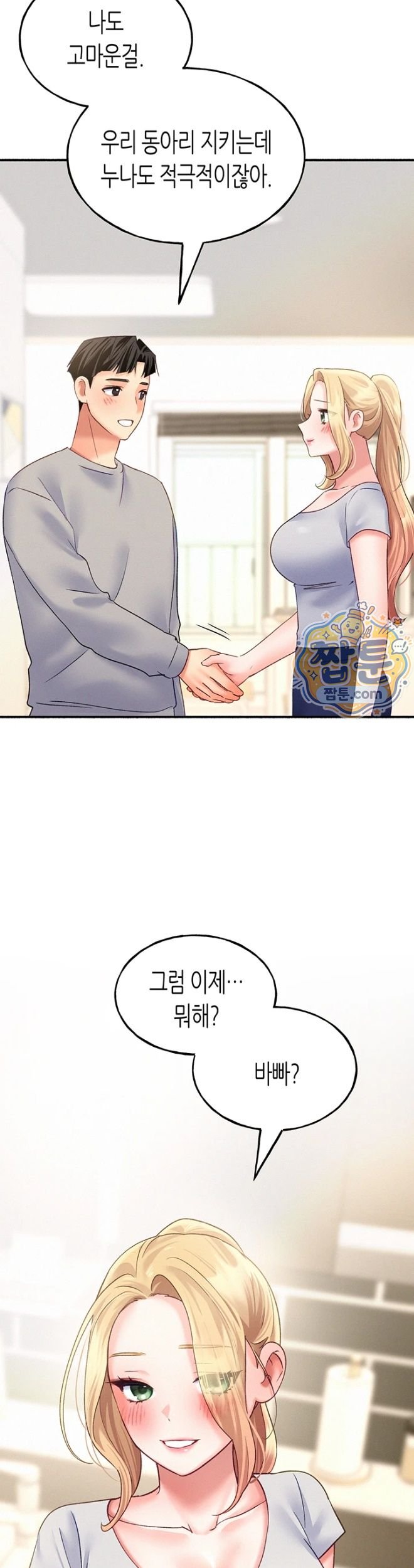 I Will Plug It In Raw - Chapter 24 Page 17