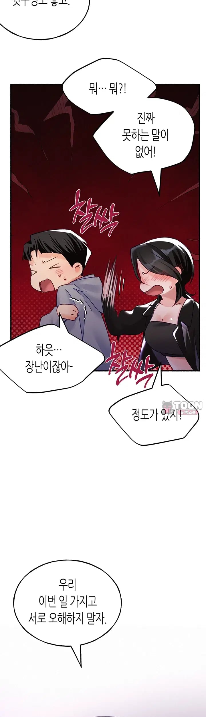 I Will Plug It In Raw - Chapter 29 Page 40