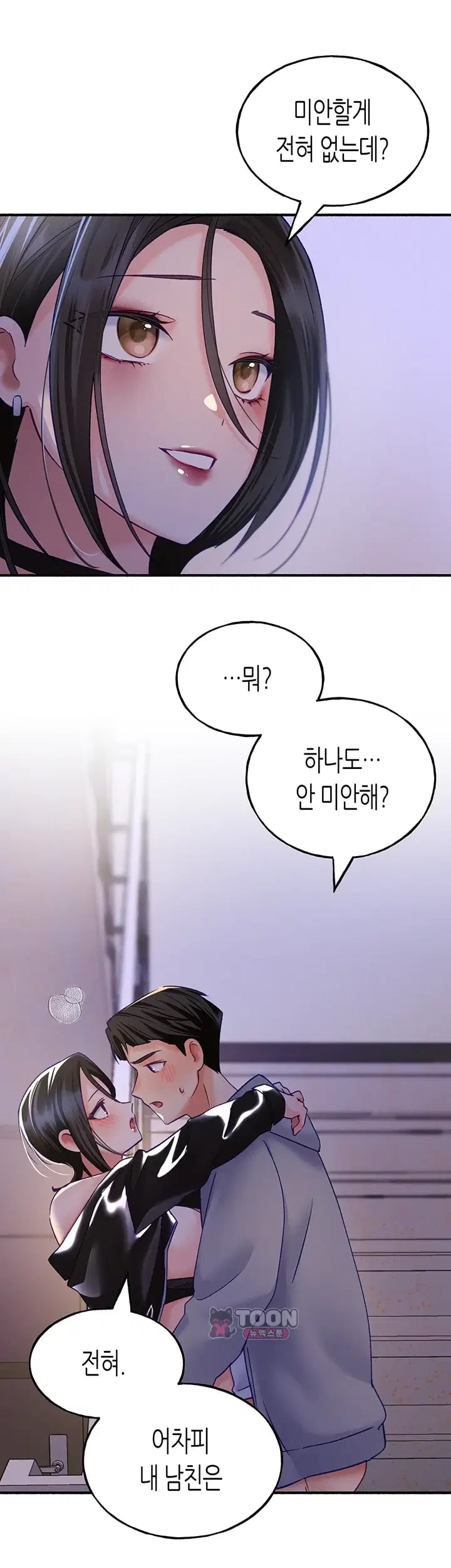 I Will Plug It In Raw - Chapter 29 Page 6