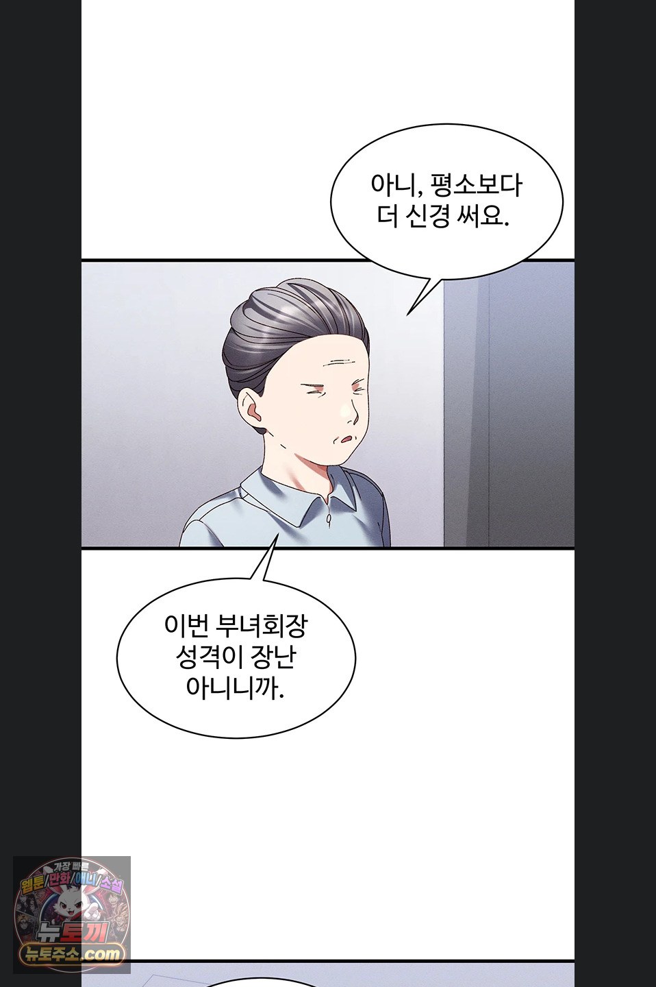 New Town Massage Raw - Chapter 20 Page 8