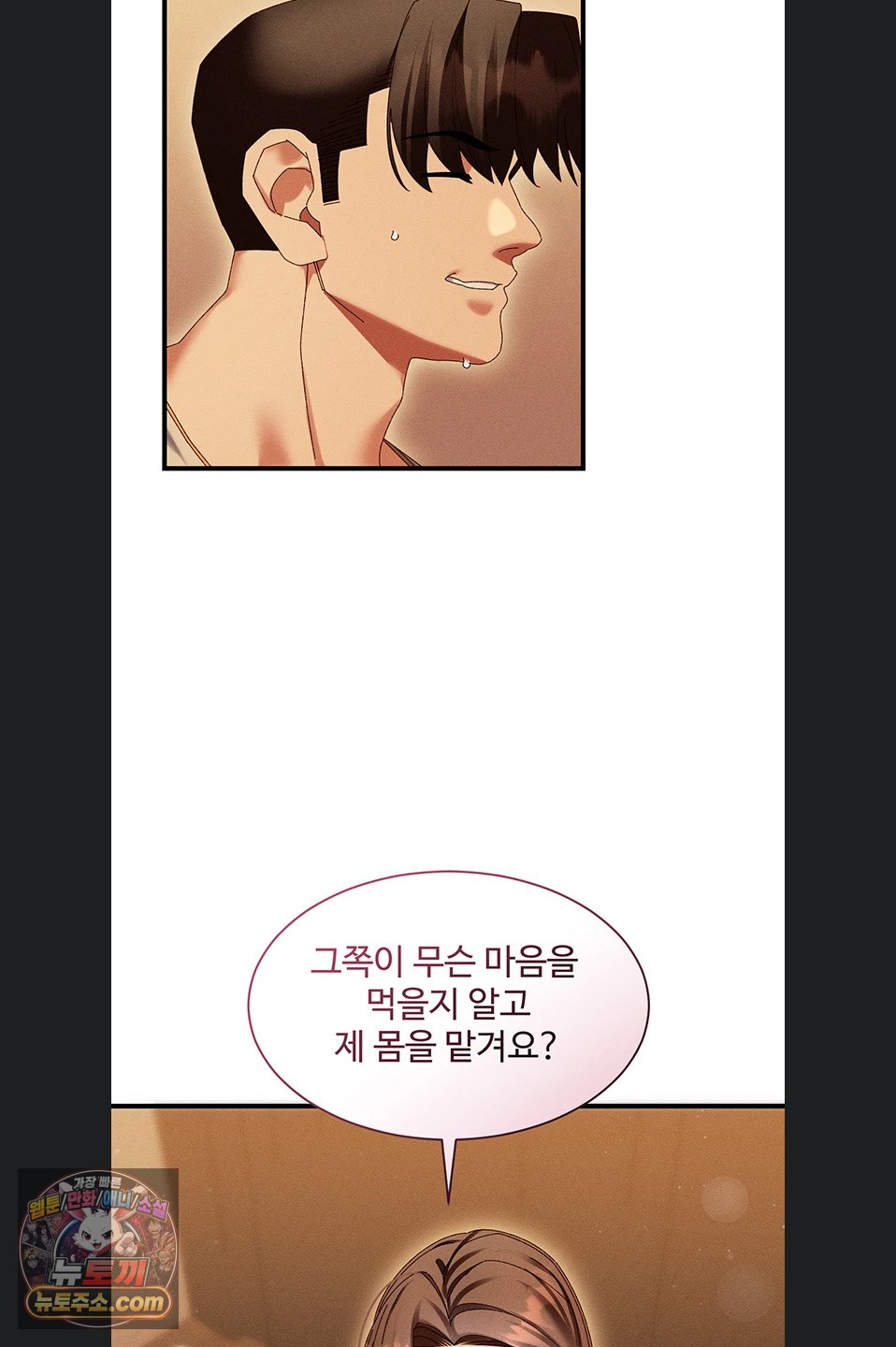 New Town Massage Raw - Chapter 20 Page 59