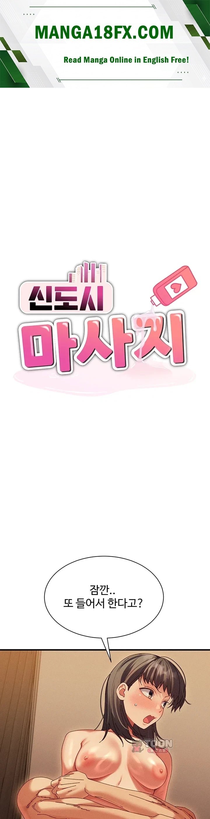 Town Massage — Chapter 33 - Page 1