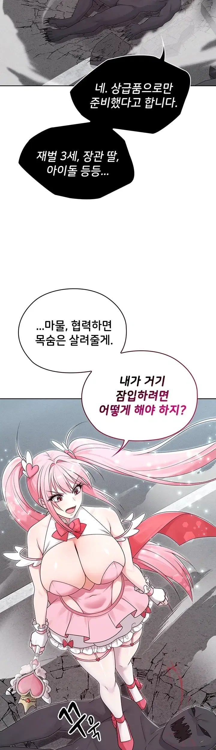 Magical Girl Wife Raw - Chapter 27 Page 8