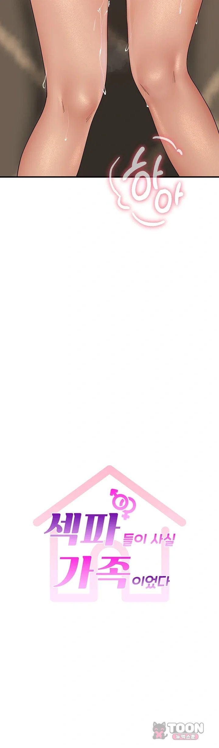 My Sex Partners is Actually Family Raw - Chapter 29 Page 5