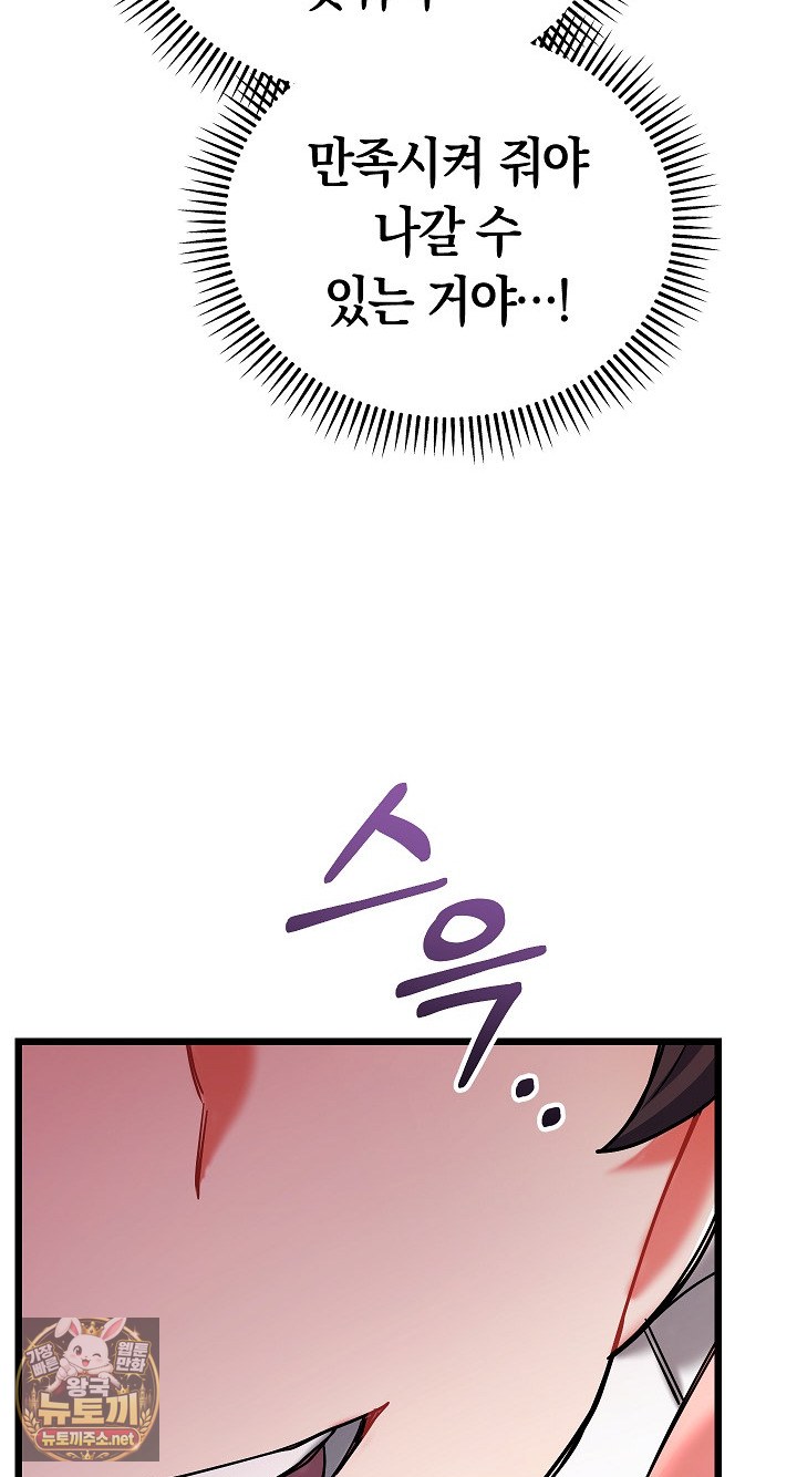 I Didn’t Sign Up For This Raw - Chapter 19 Page 105