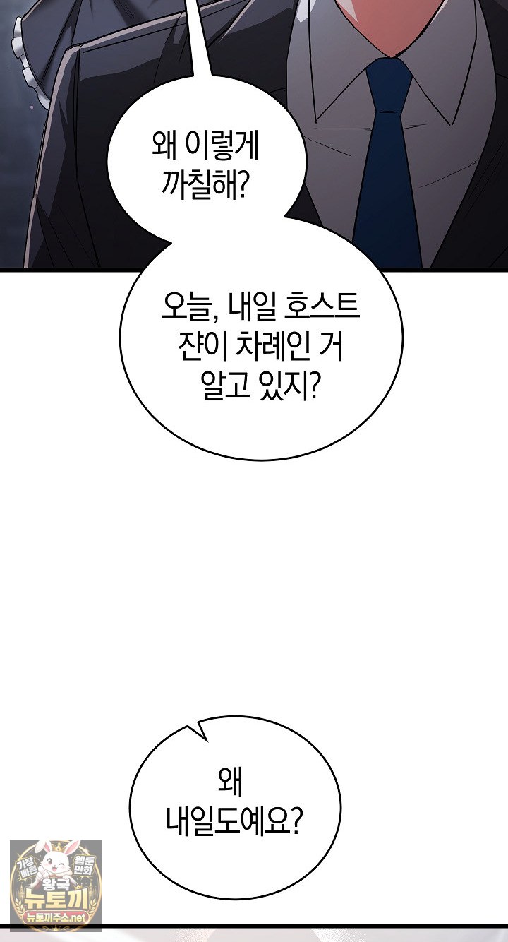 I Didn’t Sign Up For This Raw - Chapter 19 Page 12