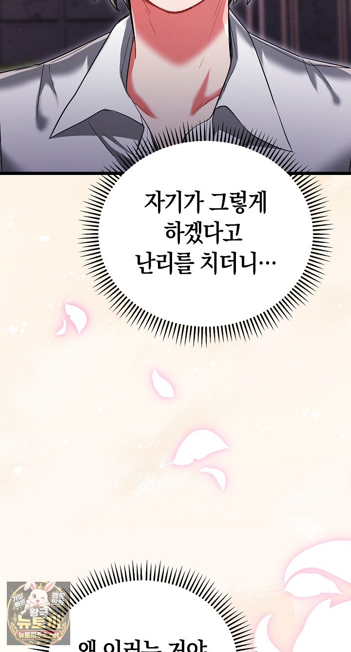 I Didn’t Sign Up For This Raw - Chapter 19 Page 65