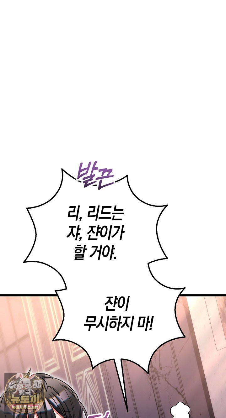 I Didn’t Sign Up For This Raw - Chapter 19 Page 77