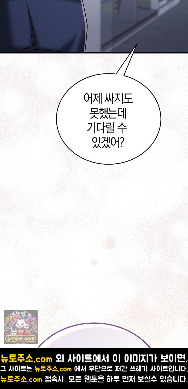 I Didn’t Sign Up For This Raw - Chapter 22 Page 111