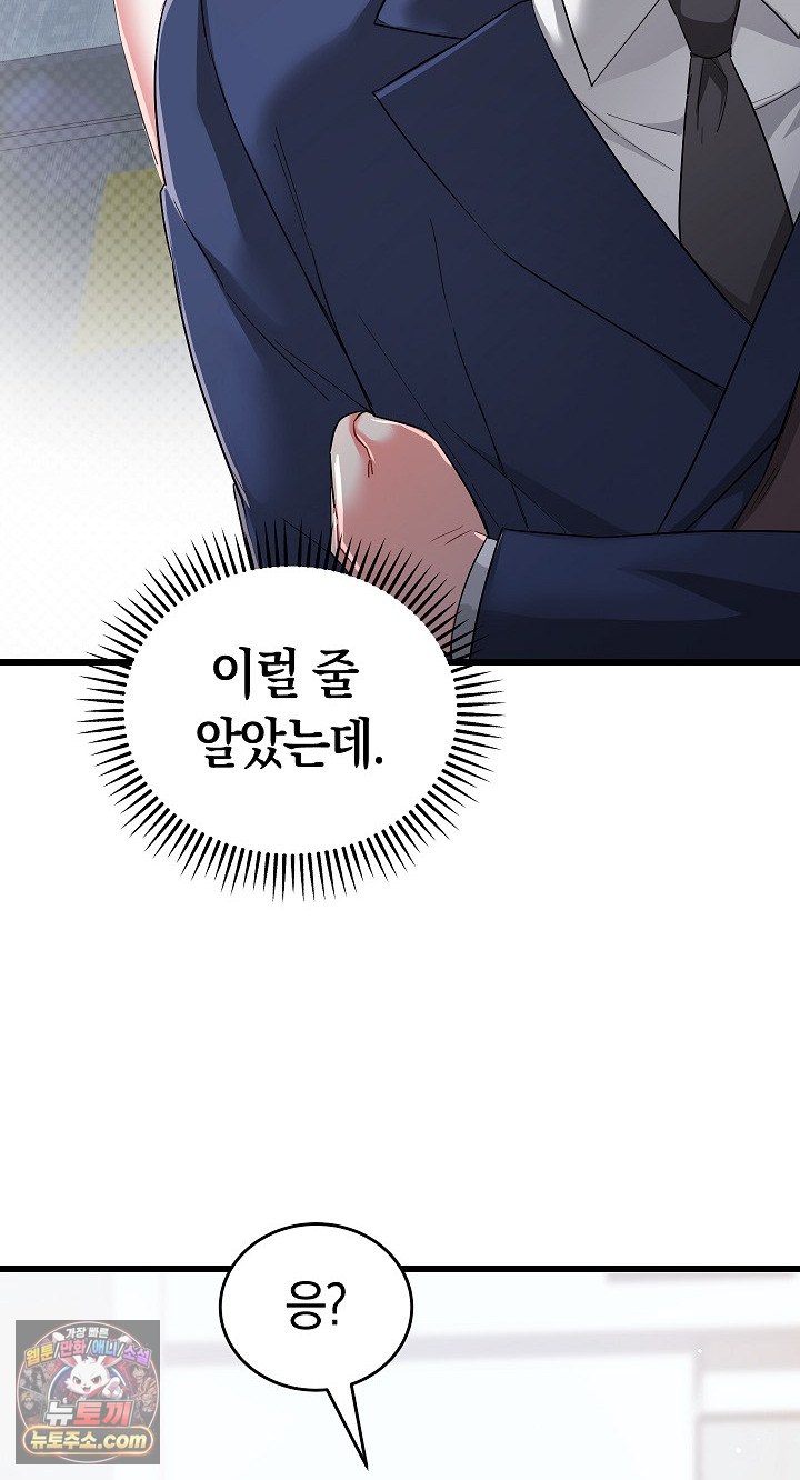 I Didn’t Sign Up For This Raw - Chapter 22 Page 63