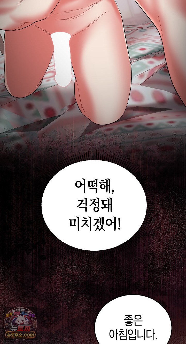 I Didn’t Sign Up For This Raw - Chapter 22 Page 74