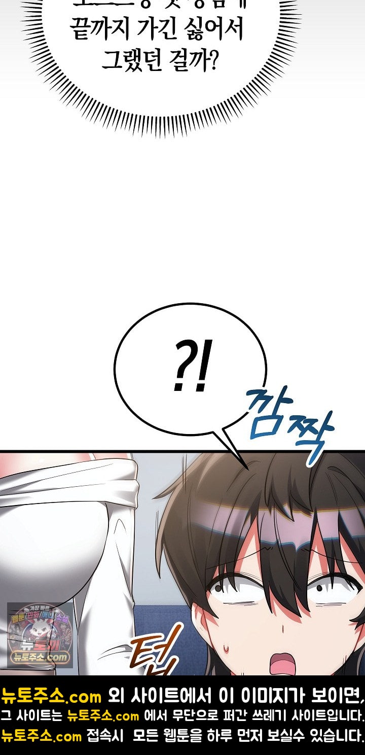 I Didn’t Sign Up For This Raw - Chapter 22 Page 84