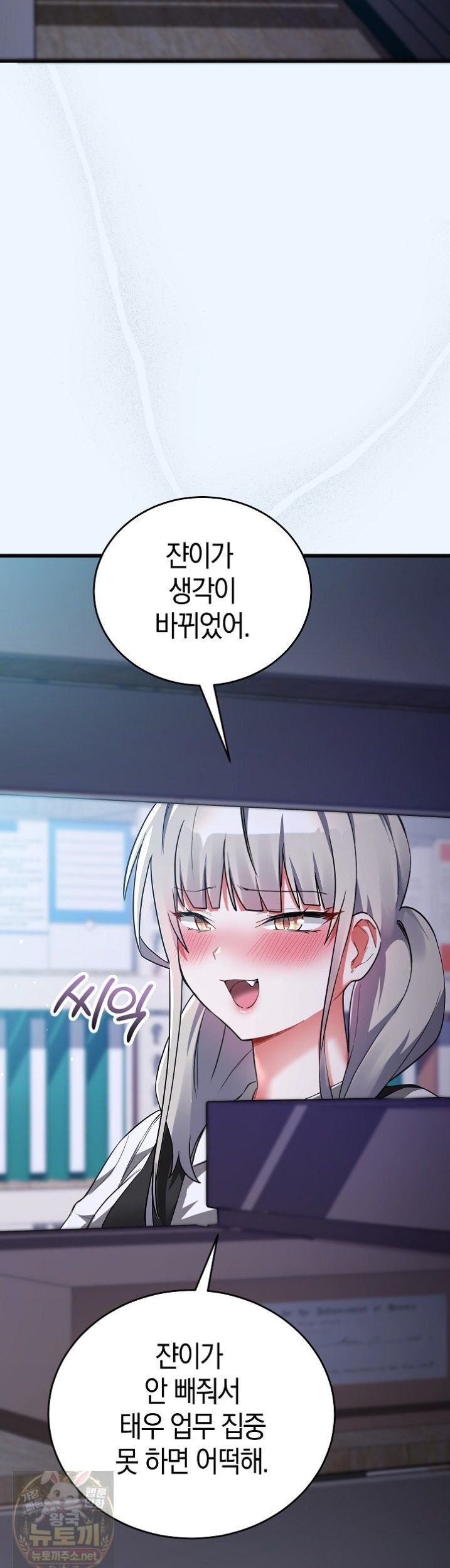 I Didn’t Sign Up For This Raw - Chapter 23 Page 4