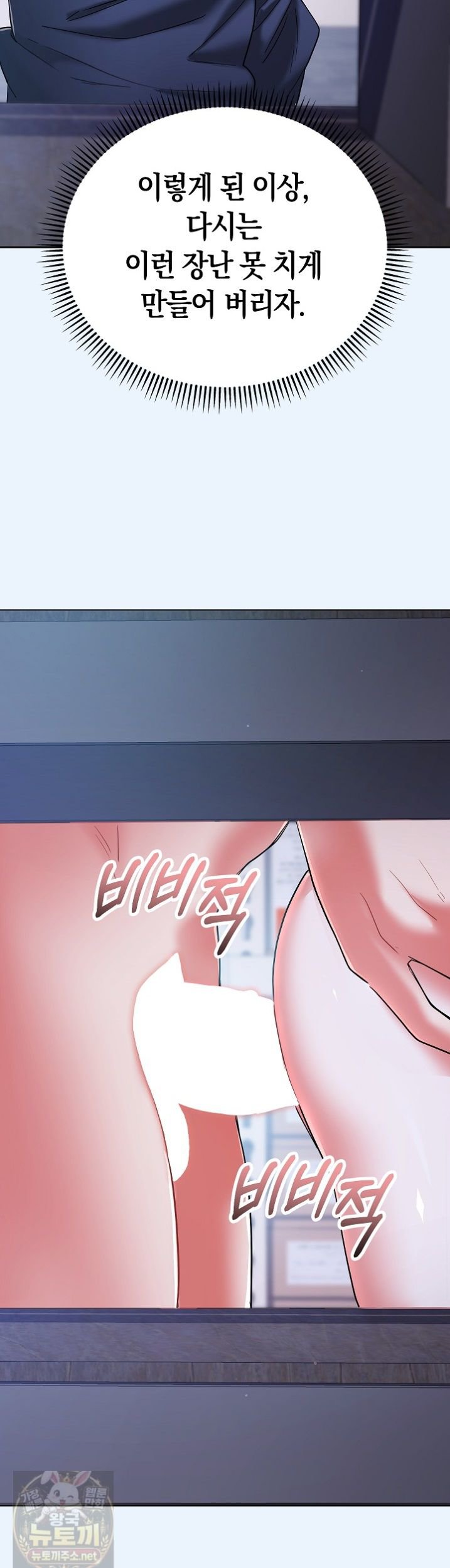 I Didn’t Sign Up For This Raw - Chapter 23 Page 21