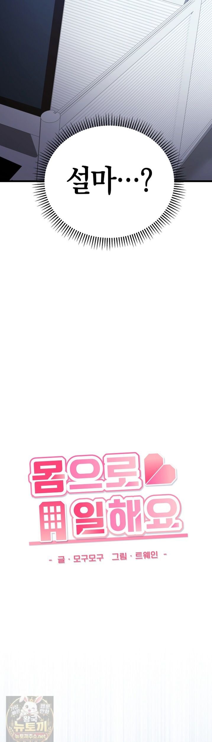 I Didn’t Sign Up For This Raw - Chapter 23 Page 33