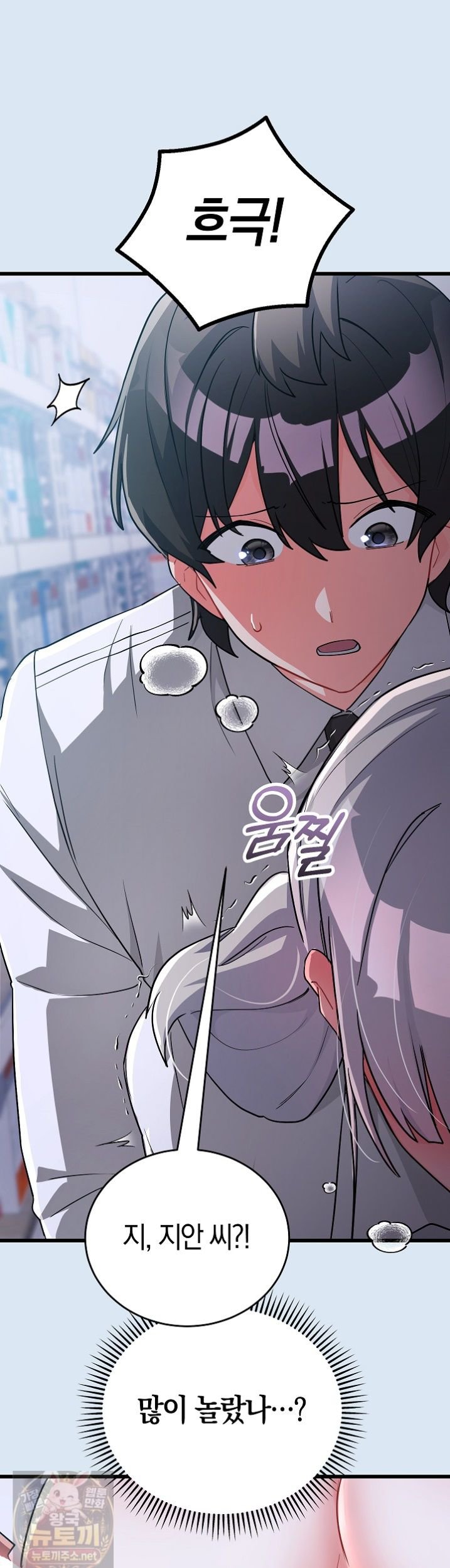 I Didn’t Sign Up For This Raw - Chapter 23 Page 51