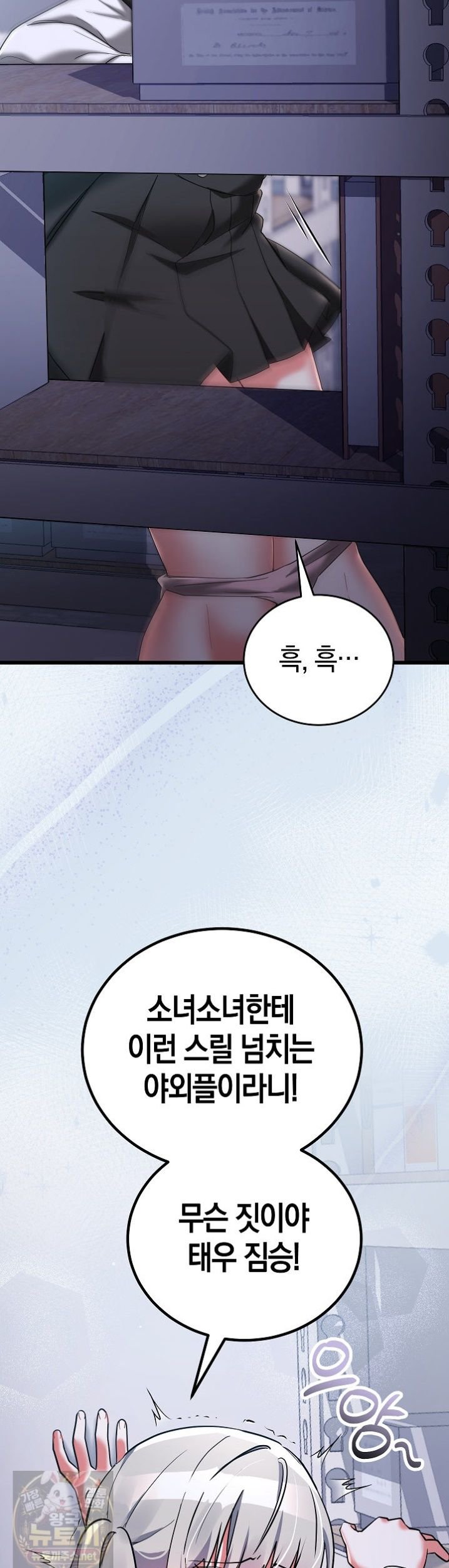 I Didn’t Sign Up For This Raw - Chapter 23 Page 54