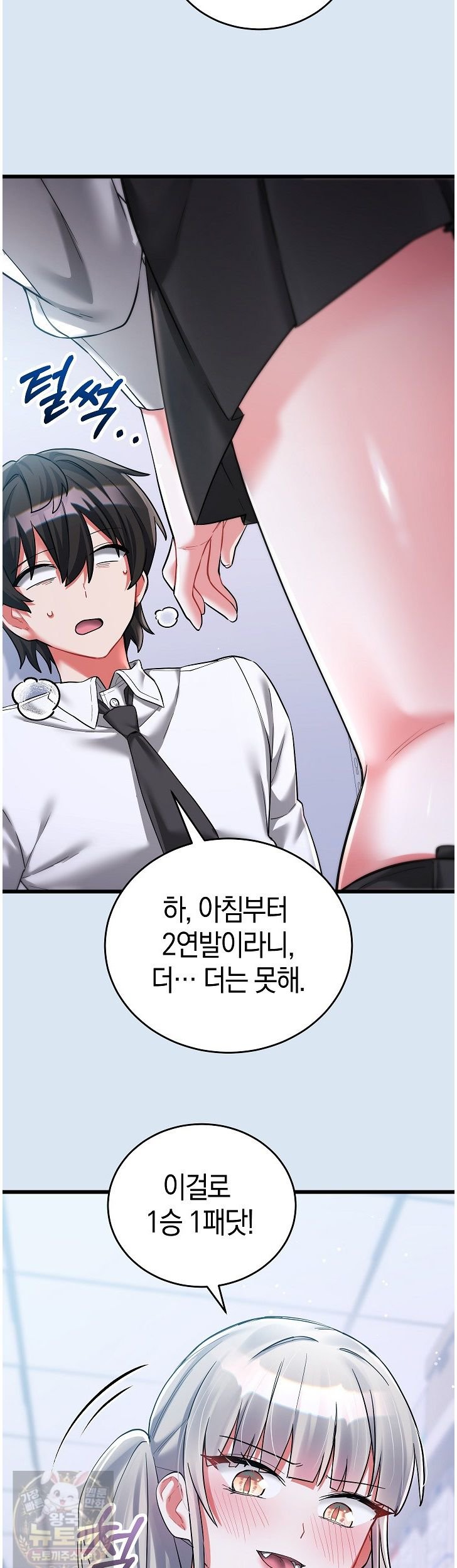 I Didn’t Sign Up For This Raw - Chapter 24 Page 37