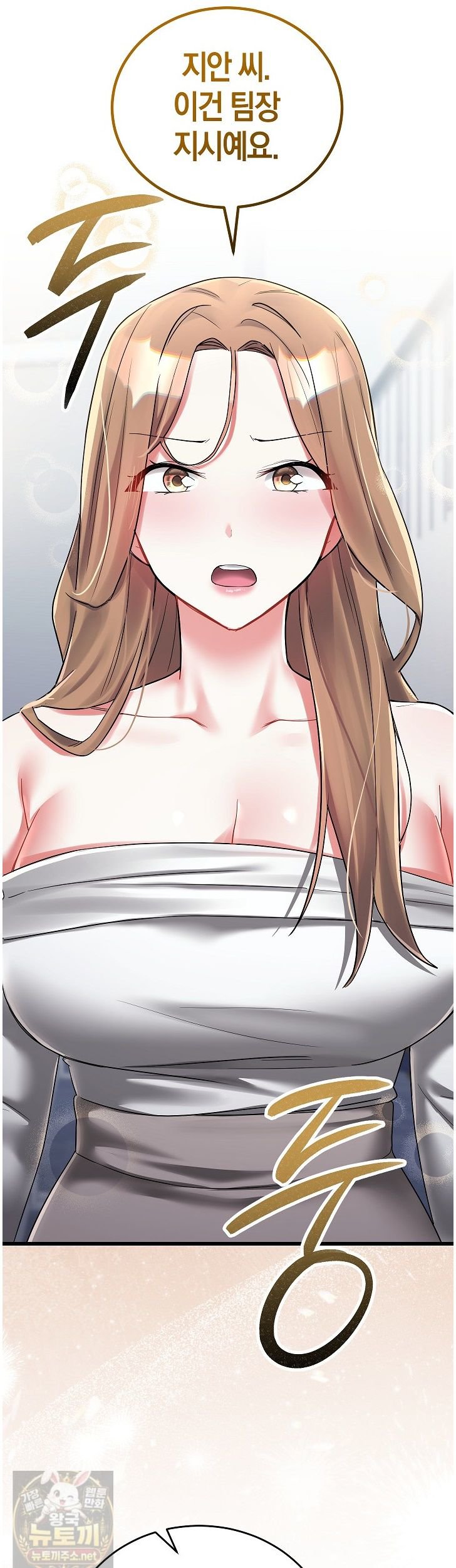 I Didn’t Sign Up For This Raw - Chapter 24 Page 46