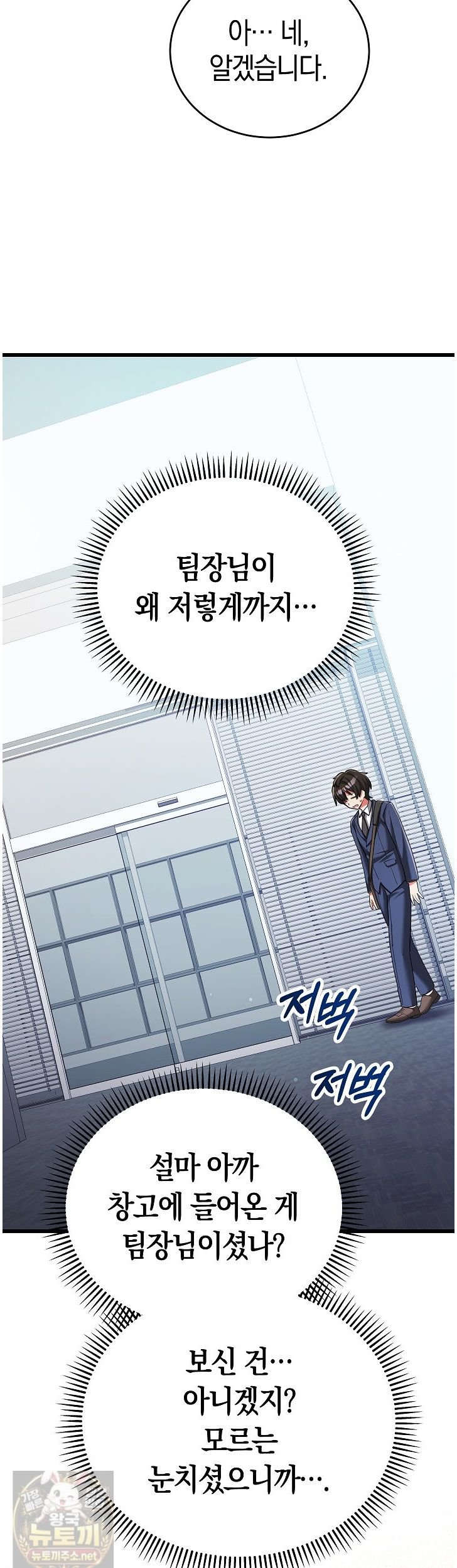 I Didn’t Sign Up For This Raw - Chapter 24 Page 49