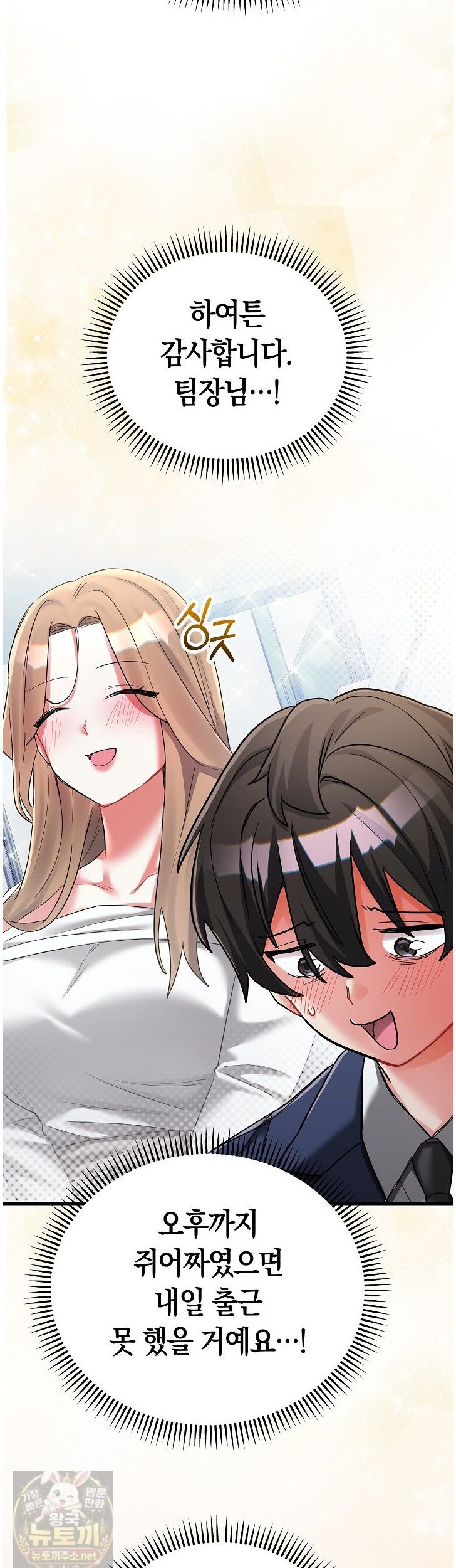 I Didn’t Sign Up For This Raw - Chapter 24 Page 50
