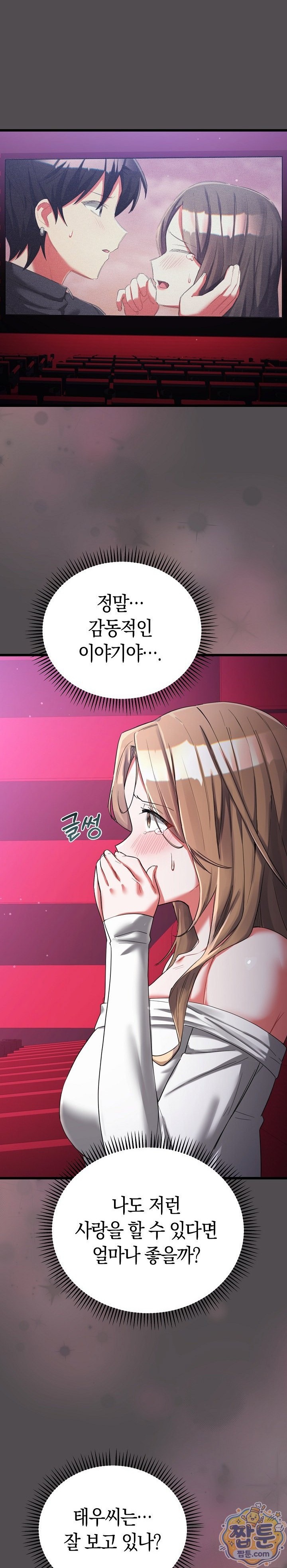 I Didn’t Sign Up For This Raw - Chapter 26 Page 1