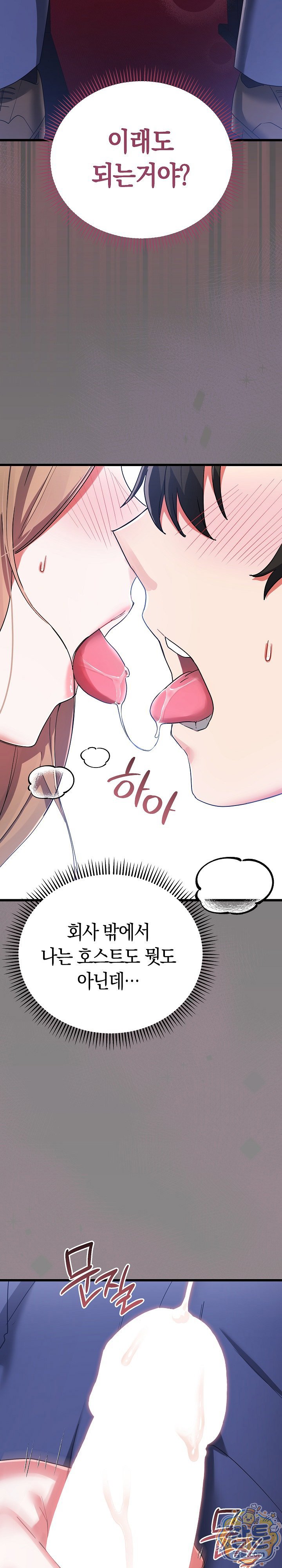 I Didn’t Sign Up For This Raw - Chapter 26 Page 19