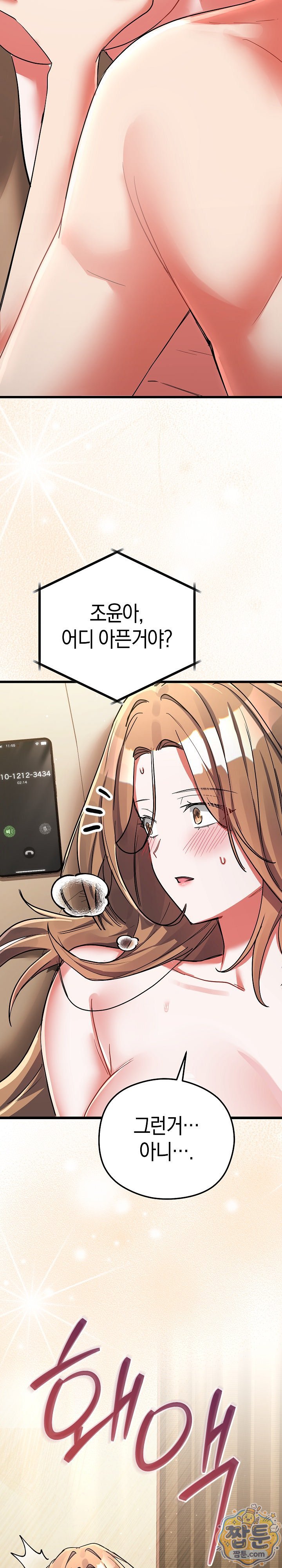 I Didn’t Sign Up For This Raw - Chapter 28 Page 12